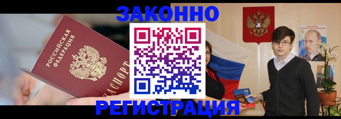 временная регистрация законно в Жердевке