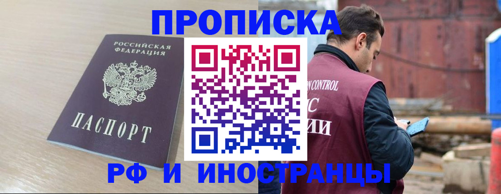 прописка законно в Жердевке