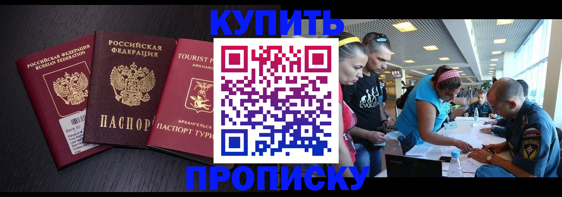 прописка штамп в Жердевке