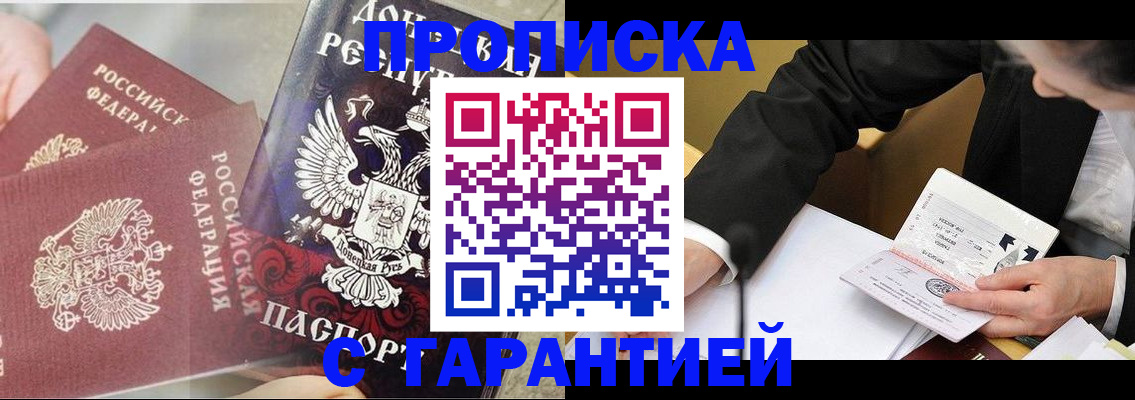 прописка ребенка в Жердевке